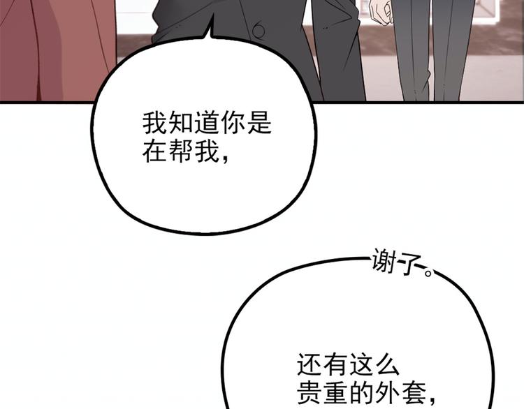 《萌宝一加一》漫画最新章节第十八话 情敌当前免费下拉式在线观看章节第【17】张图片