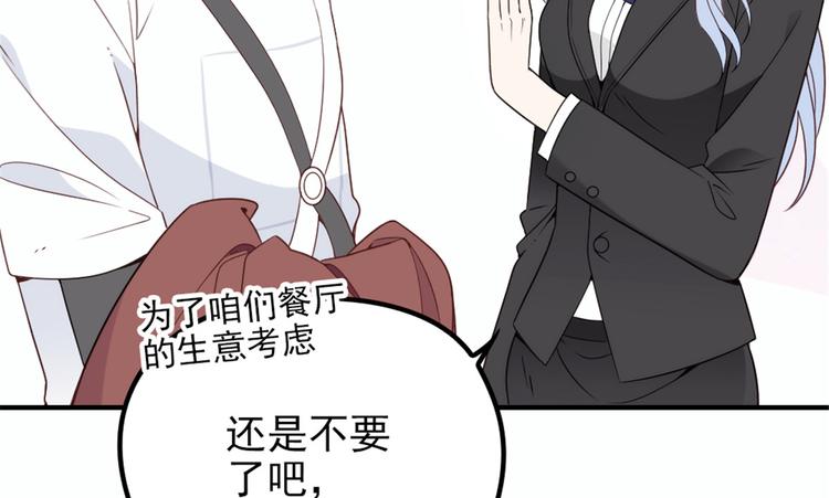 《萌宝一加一》漫画最新章节第十八话 情敌当前免费下拉式在线观看章节第【25】张图片