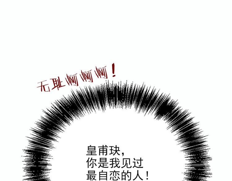 《萌宝一加一》漫画最新章节第十八话 情敌当前免费下拉式在线观看章节第【3】张图片