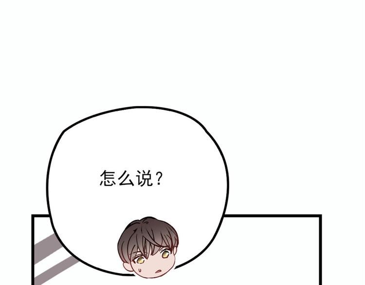 《萌宝一加一》漫画最新章节第十八话 情敌当前免费下拉式在线观看章节第【32】张图片