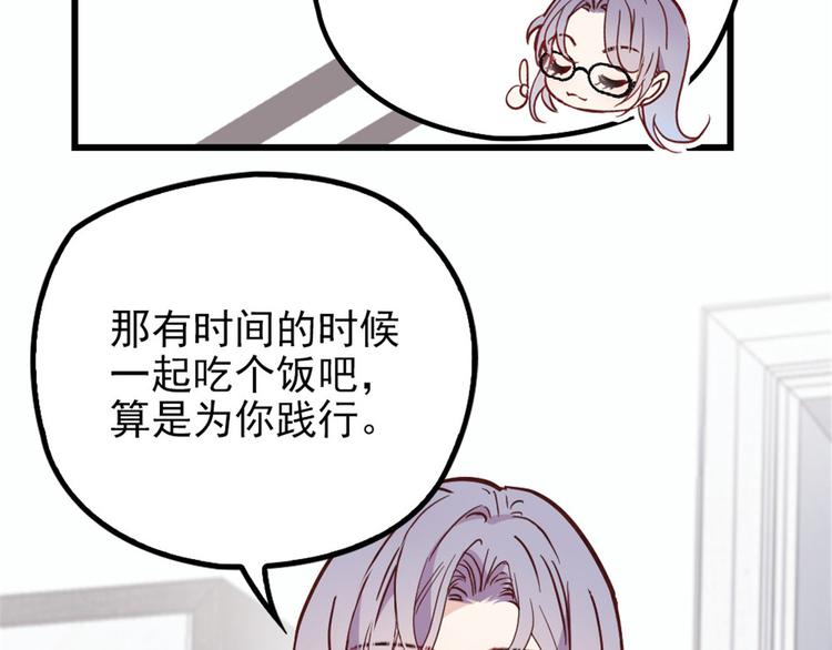 《萌宝一加一》漫画最新章节第十八话 情敌当前免费下拉式在线观看章节第【34】张图片