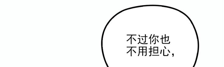 《萌宝一加一》漫画最新章节第十八话 情敌当前免费下拉式在线观看章节第【43】张图片