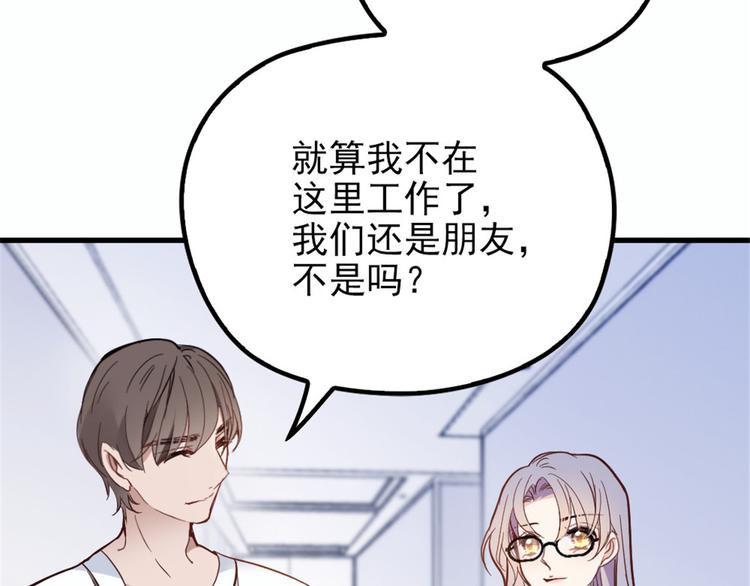 《萌宝一加一》漫画最新章节第十八话 情敌当前免费下拉式在线观看章节第【44】张图片