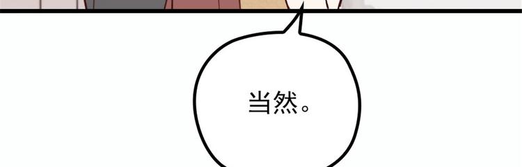 《萌宝一加一》漫画最新章节第十八话 情敌当前免费下拉式在线观看章节第【51】张图片