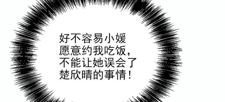 《萌宝一加一》漫画最新章节第十八话 情敌当前免费下拉式在线观看章节第【71】张图片