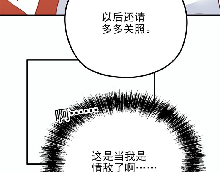 《萌宝一加一》漫画最新章节第十八话 情敌当前免费下拉式在线观看章节第【78】张图片