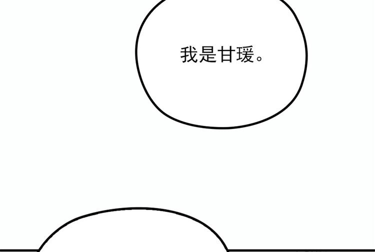 《萌宝一加一》漫画最新章节第十八话 情敌当前免费下拉式在线观看章节第【81】张图片