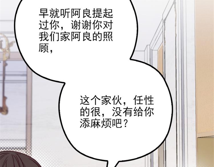 《萌宝一加一》漫画最新章节第十八话 情敌当前免费下拉式在线观看章节第【82】张图片