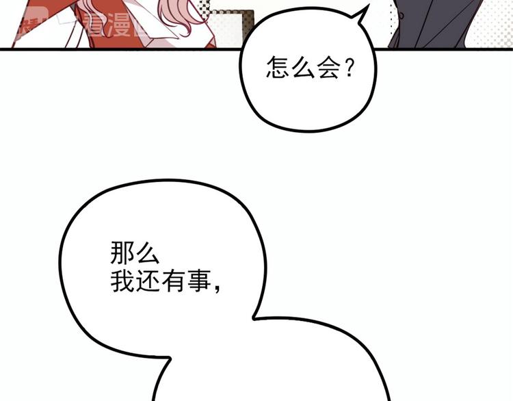 《萌宝一加一》漫画最新章节第十八话 情敌当前免费下拉式在线观看章节第【84】张图片