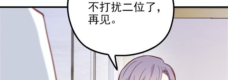 《萌宝一加一》漫画最新章节第十八话 情敌当前免费下拉式在线观看章节第【85】张图片