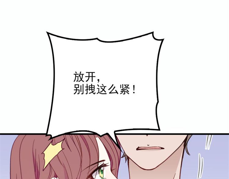 《萌宝一加一》漫画最新章节第十八话 情敌当前免费下拉式在线观看章节第【88】张图片