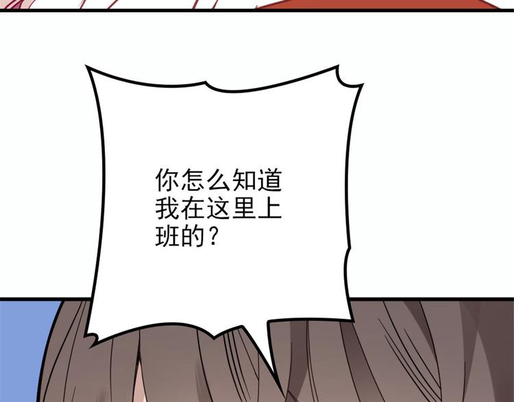 《萌宝一加一》漫画最新章节第十八话 情敌当前免费下拉式在线观看章节第【90】张图片