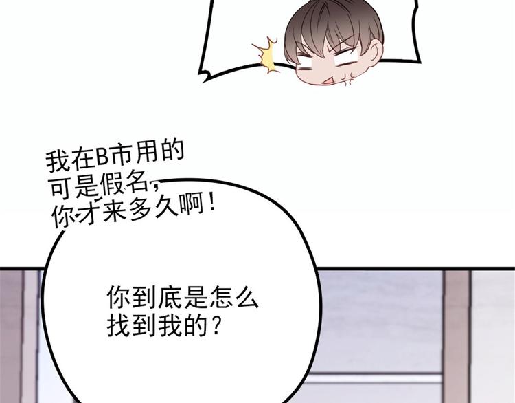 《萌宝一加一》漫画最新章节第十八话 情敌当前免费下拉式在线观看章节第【96】张图片