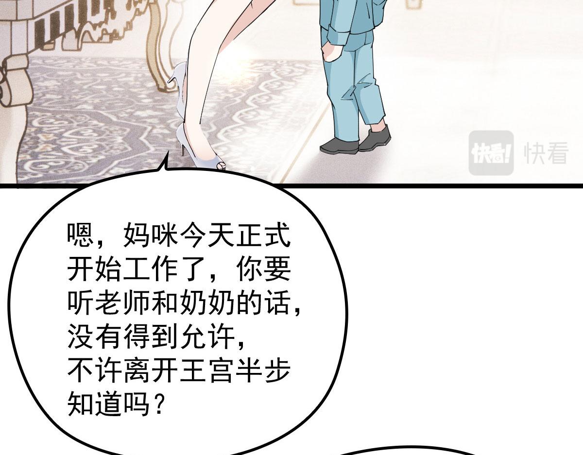 《萌宝一加一》漫画最新章节第一百六十八话 来自家人的支持免费下拉式在线观看章节第【51】张图片