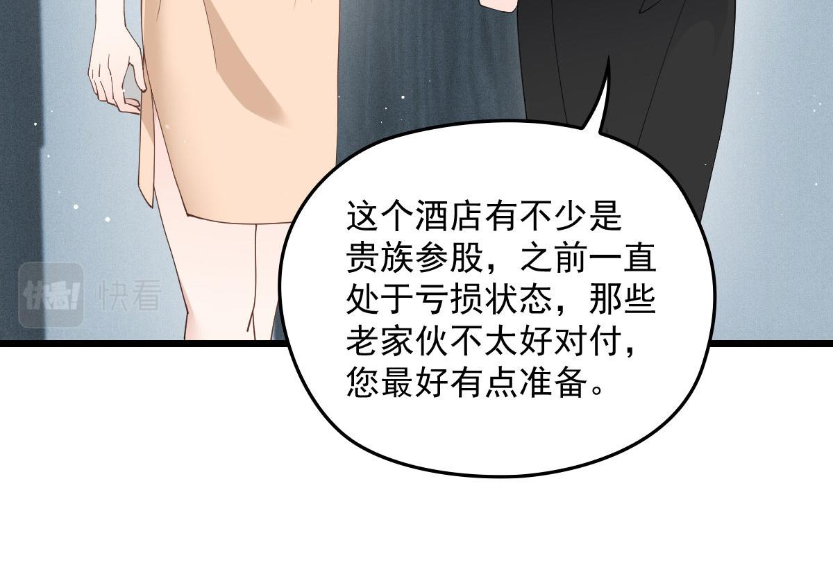 《萌宝一加一》漫画最新章节第一百六十八话 来自家人的支持免费下拉式在线观看章节第【97】张图片