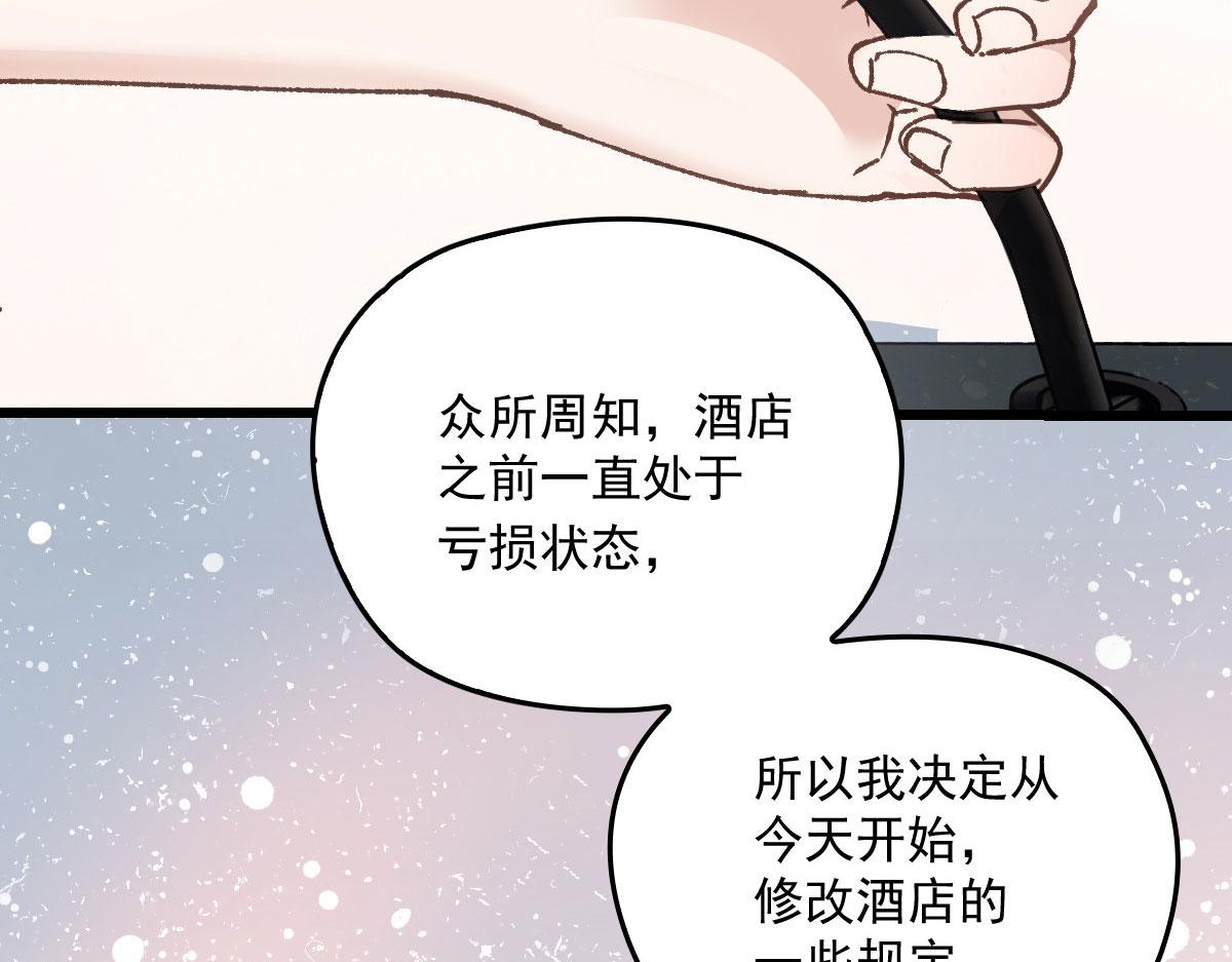 《萌宝一加一》漫画最新章节第一百六十九话 管理贵族酒店免费下拉式在线观看章节第【27】张图片