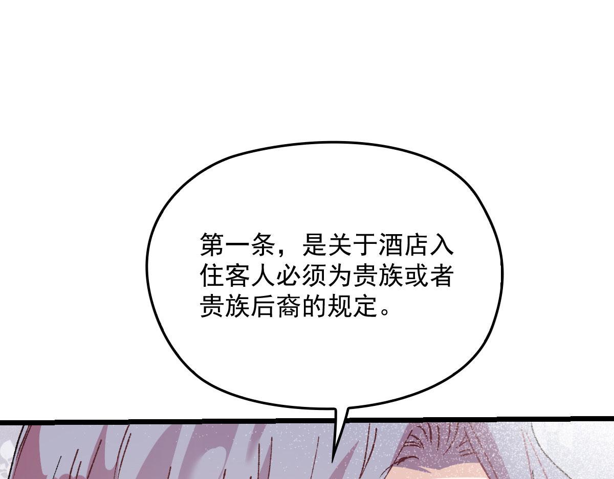 《萌宝一加一》漫画最新章节第一百六十九话 管理贵族酒店免费下拉式在线观看章节第【31】张图片