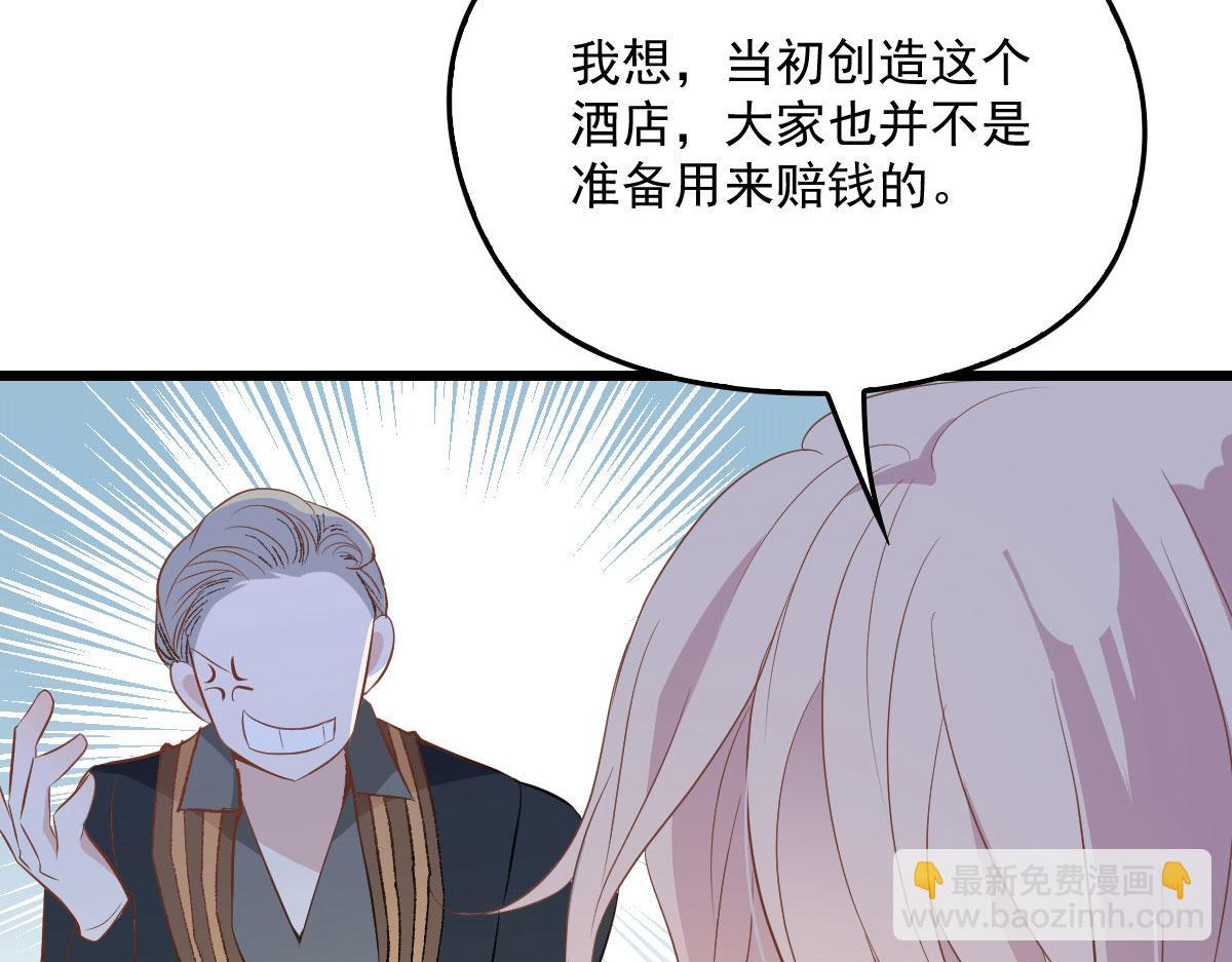 《萌宝一加一》漫画最新章节第一百六十九话 管理贵族酒店免费下拉式在线观看章节第【45】张图片