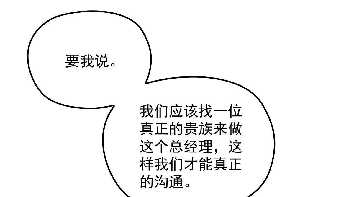 《萌宝一加一》漫画最新章节第一百六十九话 管理贵族酒店免费下拉式在线观看章节第【54】张图片