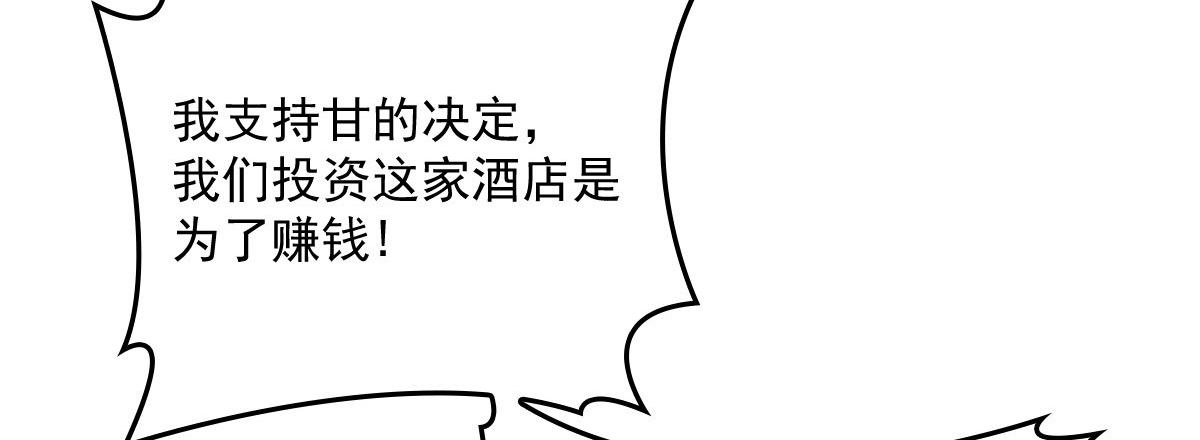 《萌宝一加一》漫画最新章节第一百六十九话 管理贵族酒店免费下拉式在线观看章节第【66】张图片