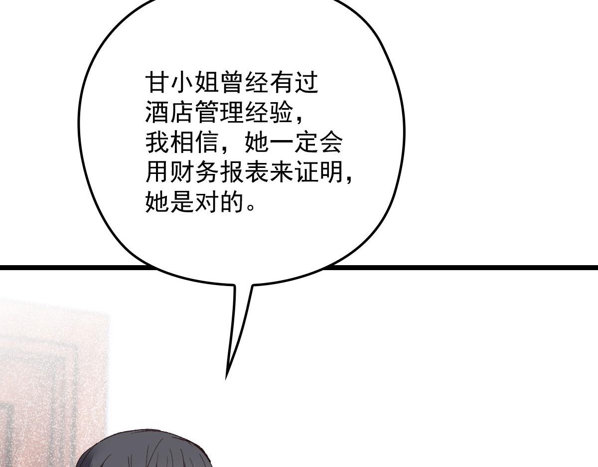 《萌宝一加一》漫画最新章节第一百六十九话 管理贵族酒店免费下拉式在线观看章节第【73】张图片