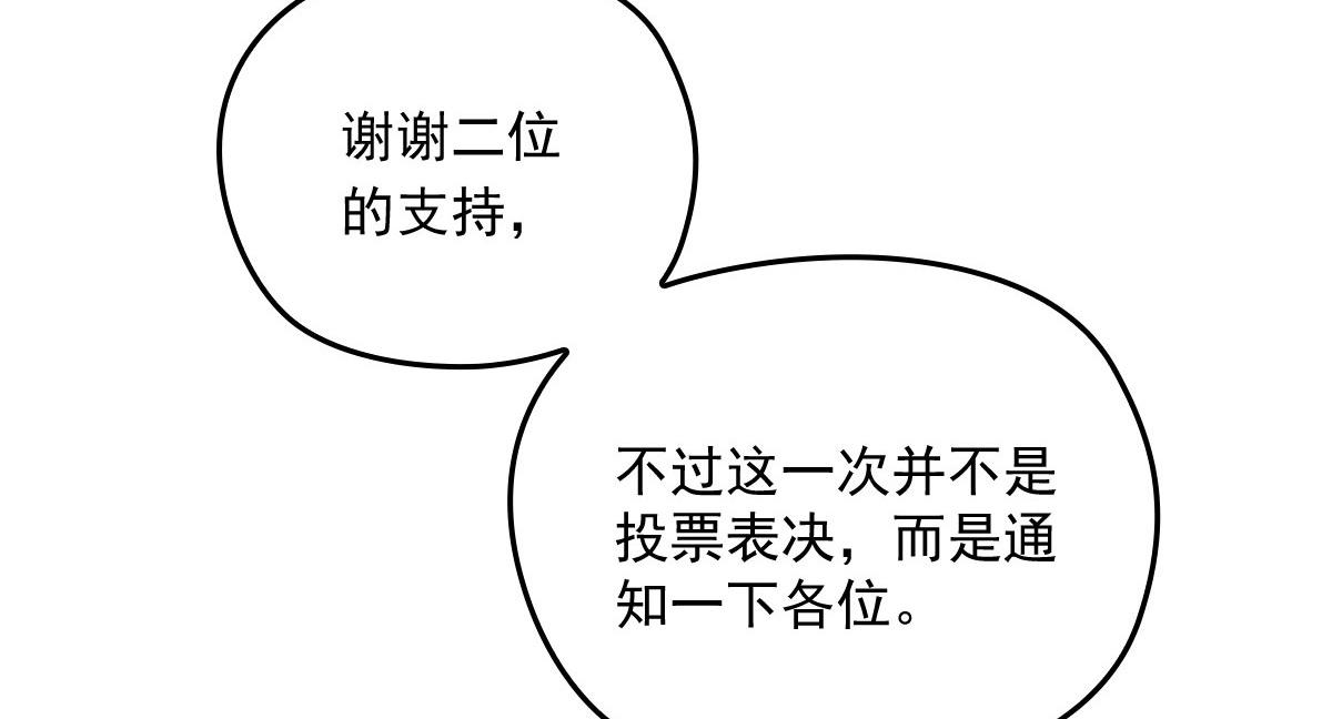 《萌宝一加一》漫画最新章节第一百六十九话 管理贵族酒店免费下拉式在线观看章节第【76】张图片