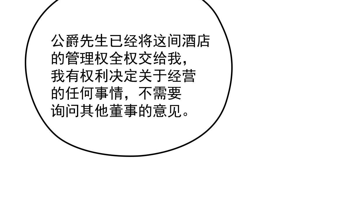 《萌宝一加一》漫画最新章节第一百六十九话 管理贵族酒店免费下拉式在线观看章节第【82】张图片