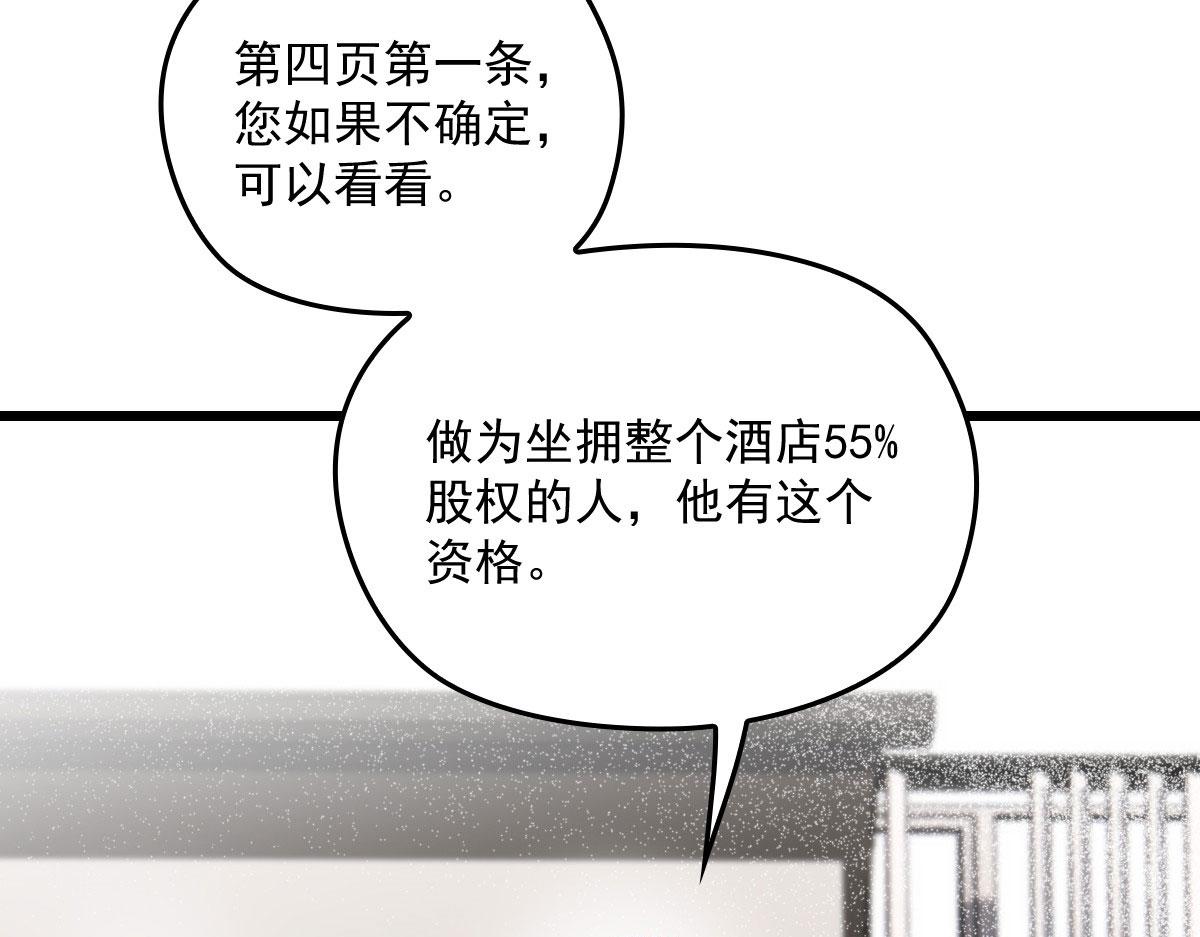 《萌宝一加一》漫画最新章节第一百六十九话 管理贵族酒店免费下拉式在线观看章节第【85】张图片