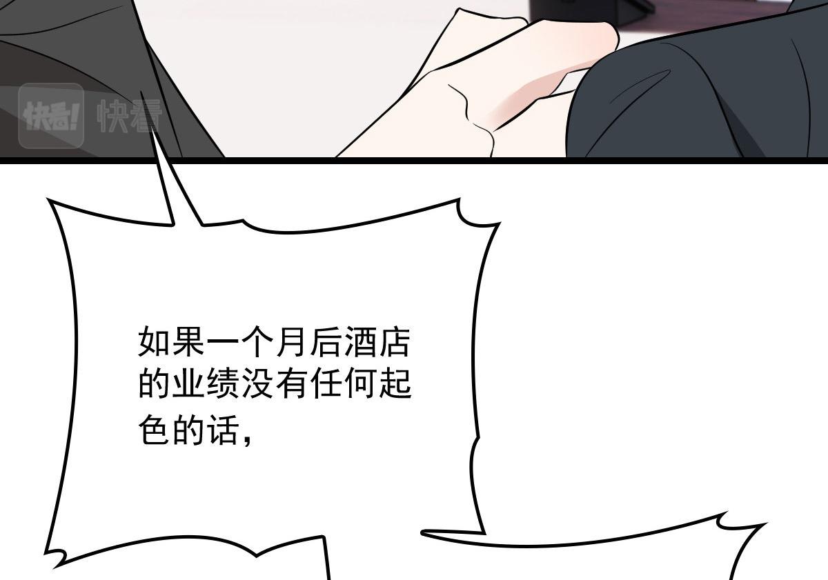 《萌宝一加一》漫画最新章节第一百六十九话 管理贵族酒店免费下拉式在线观看章节第【90】张图片