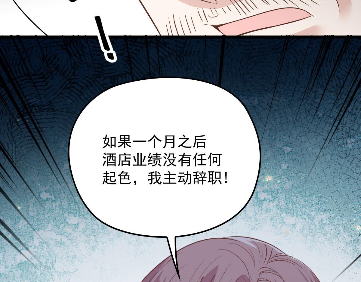 《萌宝一加一》漫画最新章节第一百六十九话 管理贵族酒店免费下拉式在线观看章节第【94】张图片