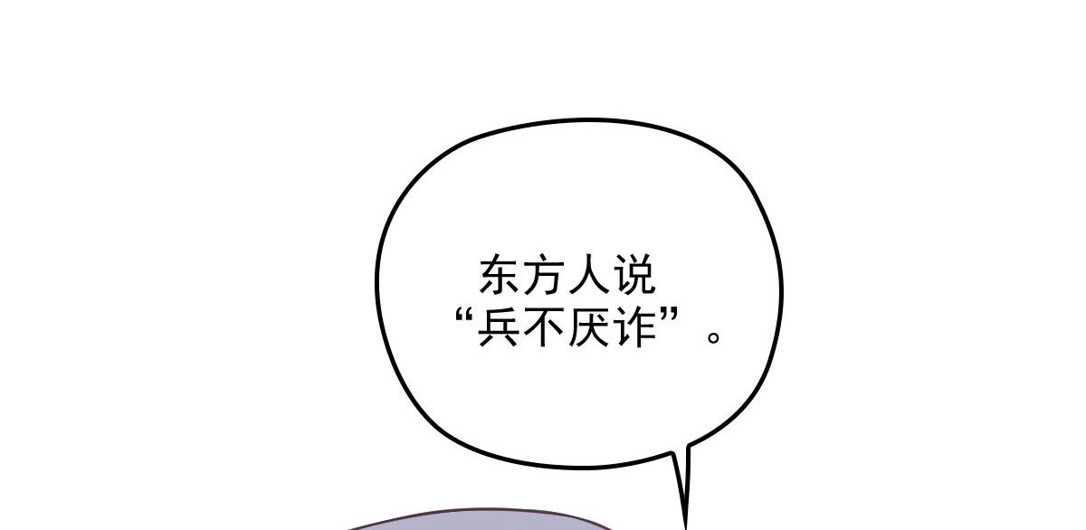 《萌宝一加一》漫画最新章节第一百七十话 兵不厌诈免费下拉式在线观看章节第【38】张图片