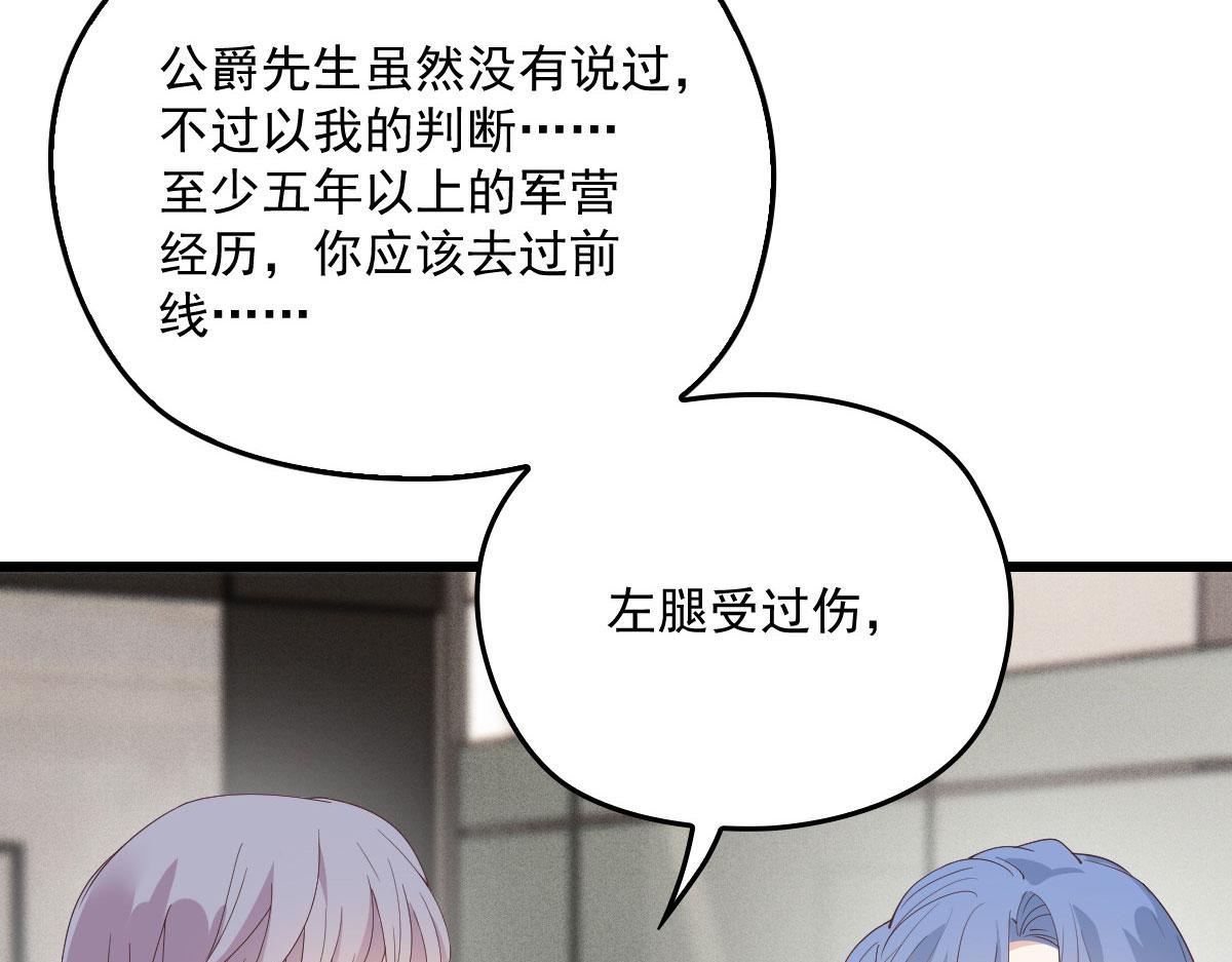 《萌宝一加一》漫画最新章节第一百七十话 兵不厌诈免费下拉式在线观看章节第【60】张图片