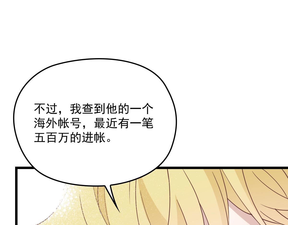 《萌宝一加一》漫画最新章节第一百七十话 兵不厌诈免费下拉式在线观看章节第【78】张图片