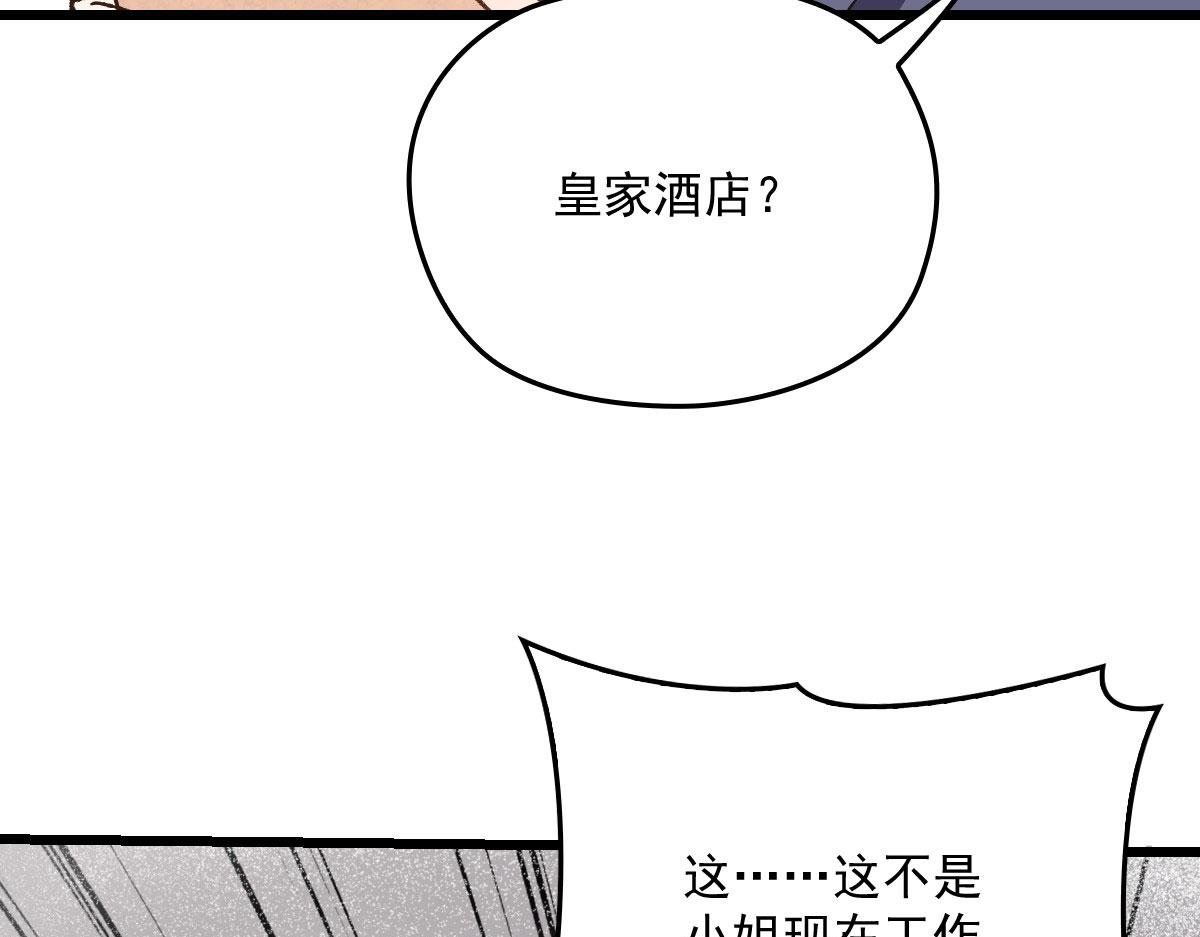 《萌宝一加一》漫画最新章节第一百七十一话 洛克家有问题免费下拉式在线观看章节第【73】张图片