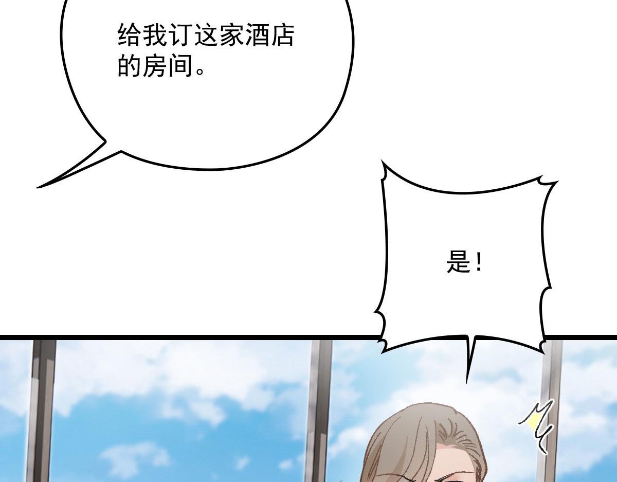 《萌宝一加一》漫画最新章节第一百七十一话 洛克家有问题免费下拉式在线观看章节第【79】张图片