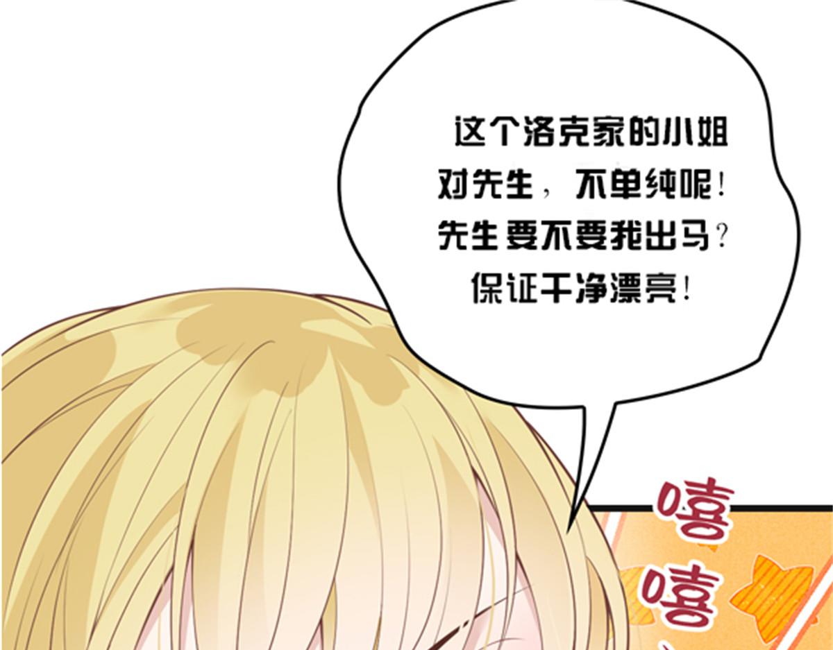 《萌宝一加一》漫画最新章节第一百七十一话 洛克家有问题免费下拉式在线观看章节第【82】张图片