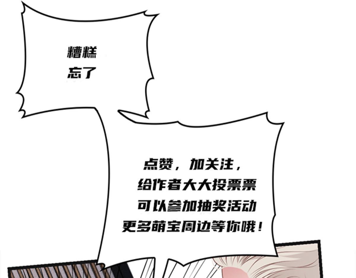 《萌宝一加一》漫画最新章节第一百七十一话 洛克家有问题免费下拉式在线观看章节第【85】张图片