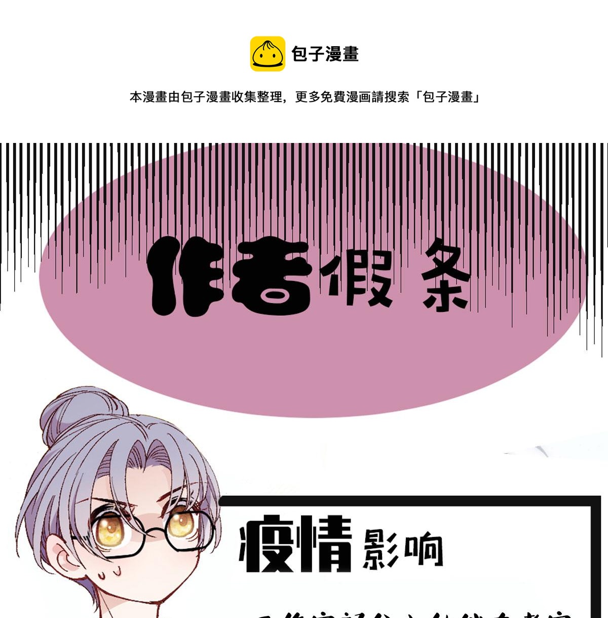 《萌宝一加一》漫画最新章节孕妻停更公告免费下拉式在线观看章节第【1】张图片