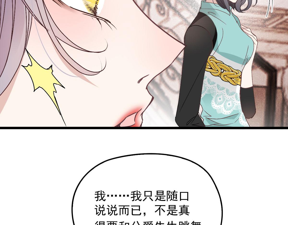 《萌宝一加一》漫画最新章节第一百七十三话 外女得权免费下拉式在线观看章节第【104】张图片