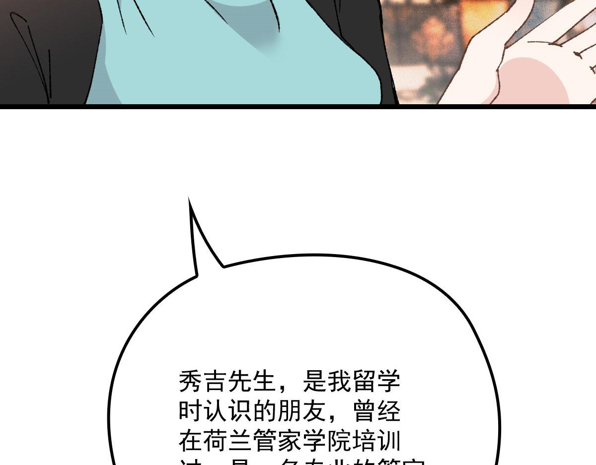 《萌宝一加一》漫画最新章节第一百七十三话 外女得权免费下拉式在线观看章节第【12】张图片