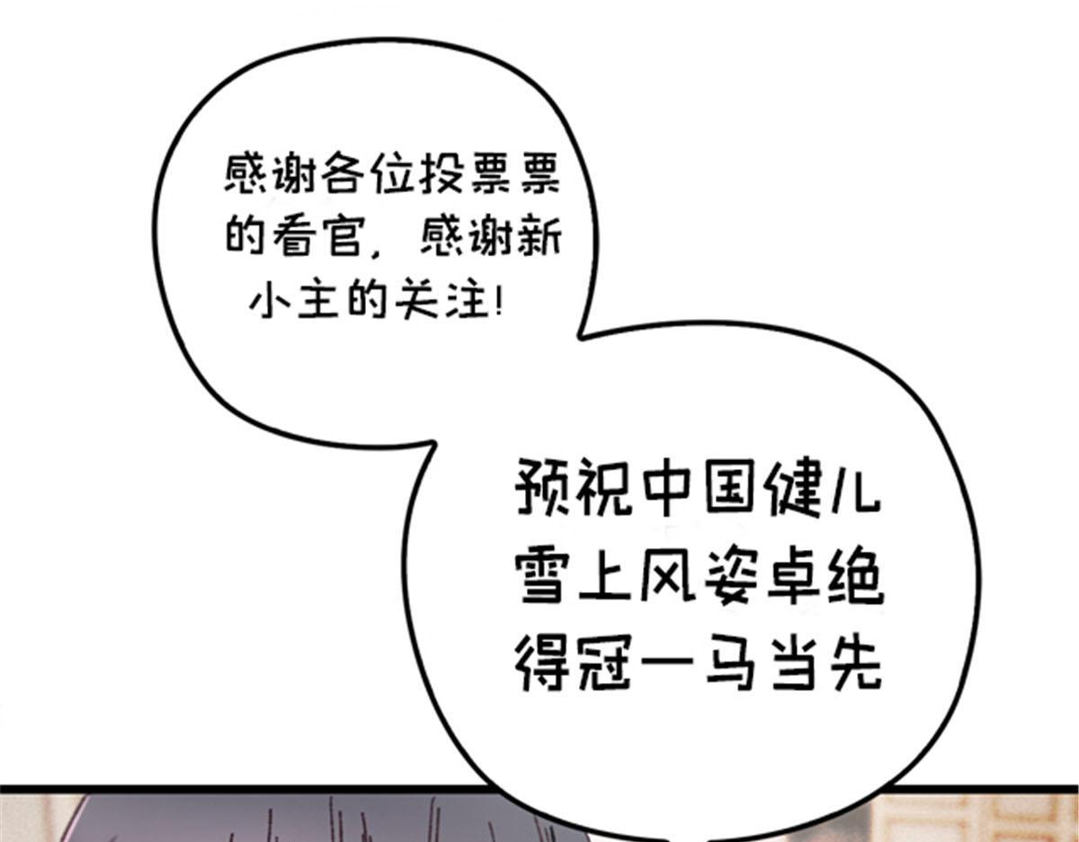 《萌宝一加一》漫画最新章节第一百七十三话 外女得权免费下拉式在线观看章节第【121】张图片