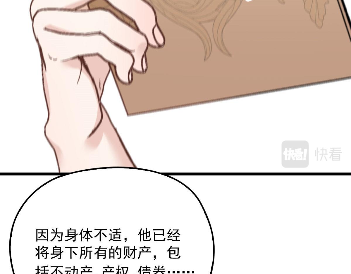 《萌宝一加一》漫画最新章节第一百七十三话 外女得权免费下拉式在线观看章节第【34】张图片