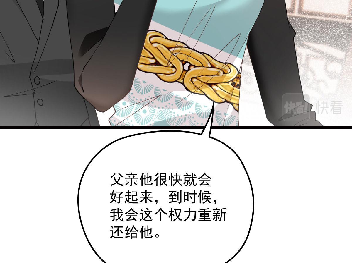 《萌宝一加一》漫画最新章节第一百七十三话 外女得权免费下拉式在线观看章节第【54】张图片