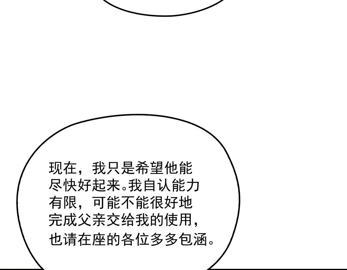 《萌宝一加一》漫画最新章节第一百七十三话 外女得权免费下拉式在线观看章节第【55】张图片