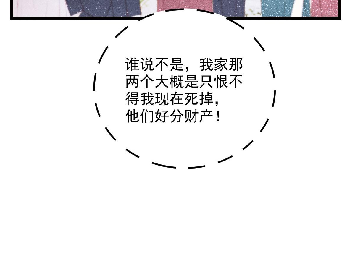 《萌宝一加一》漫画最新章节第一百七十三话 外女得权免费下拉式在线观看章节第【77】张图片