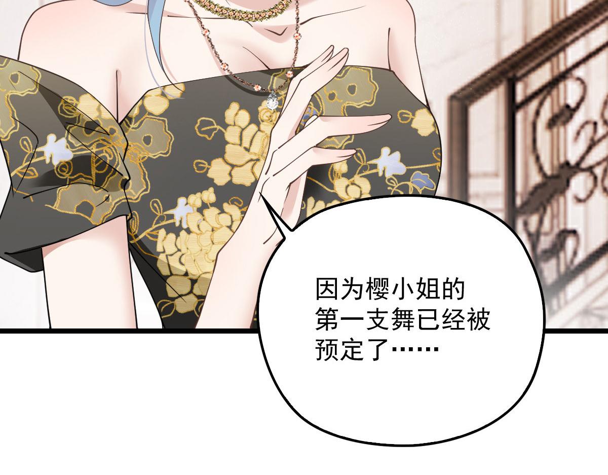 《萌宝一加一》漫画最新章节第一百七十三话 外女得权免费下拉式在线观看章节第【95】张图片