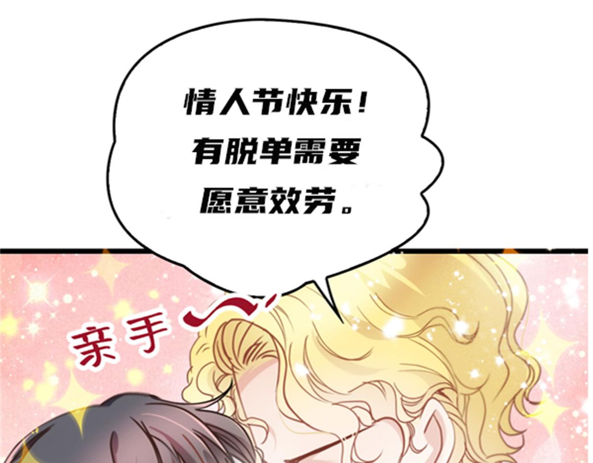 《萌宝一加一》漫画最新章节第一百七十四话 没有尝过男人？免费下拉式在线观看章节第【102】张图片