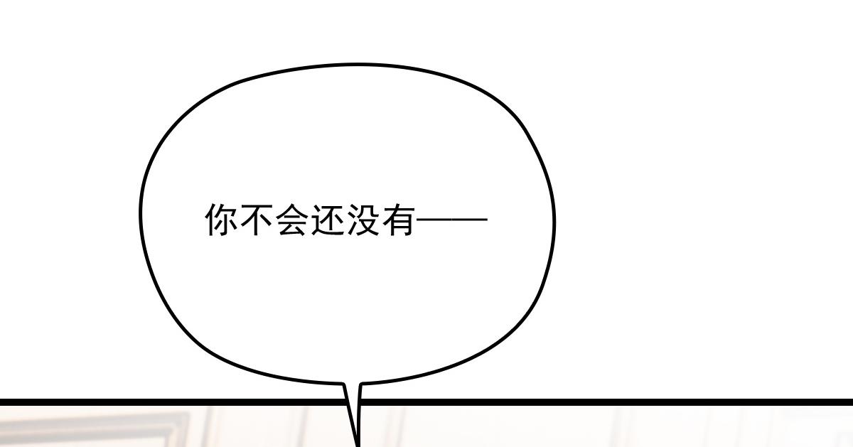 《萌宝一加一》漫画最新章节第一百七十四话 没有尝过男人？免费下拉式在线观看章节第【65】张图片