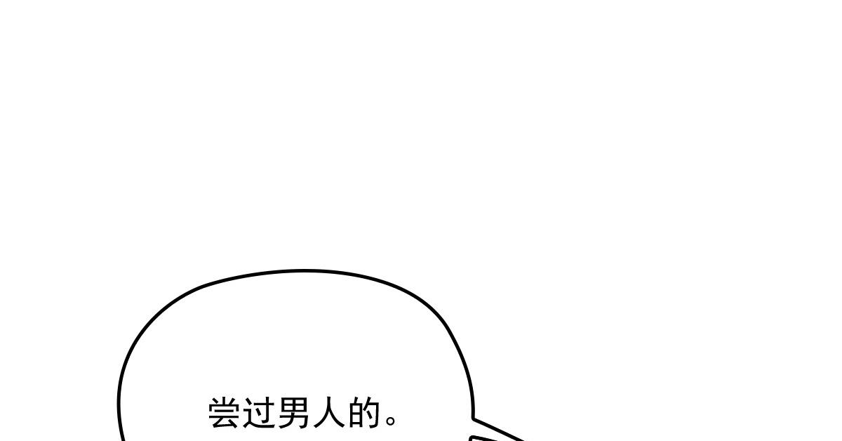 《萌宝一加一》漫画最新章节第一百七十四话 没有尝过男人？免费下拉式在线观看章节第【68】张图片