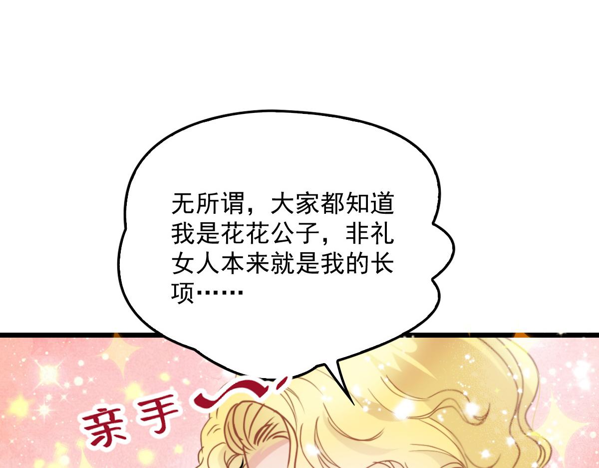 《萌宝一加一》漫画最新章节第一百七十四话 没有尝过男人？免费下拉式在线观看章节第【73】张图片